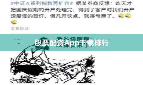 股票配资App下载排行